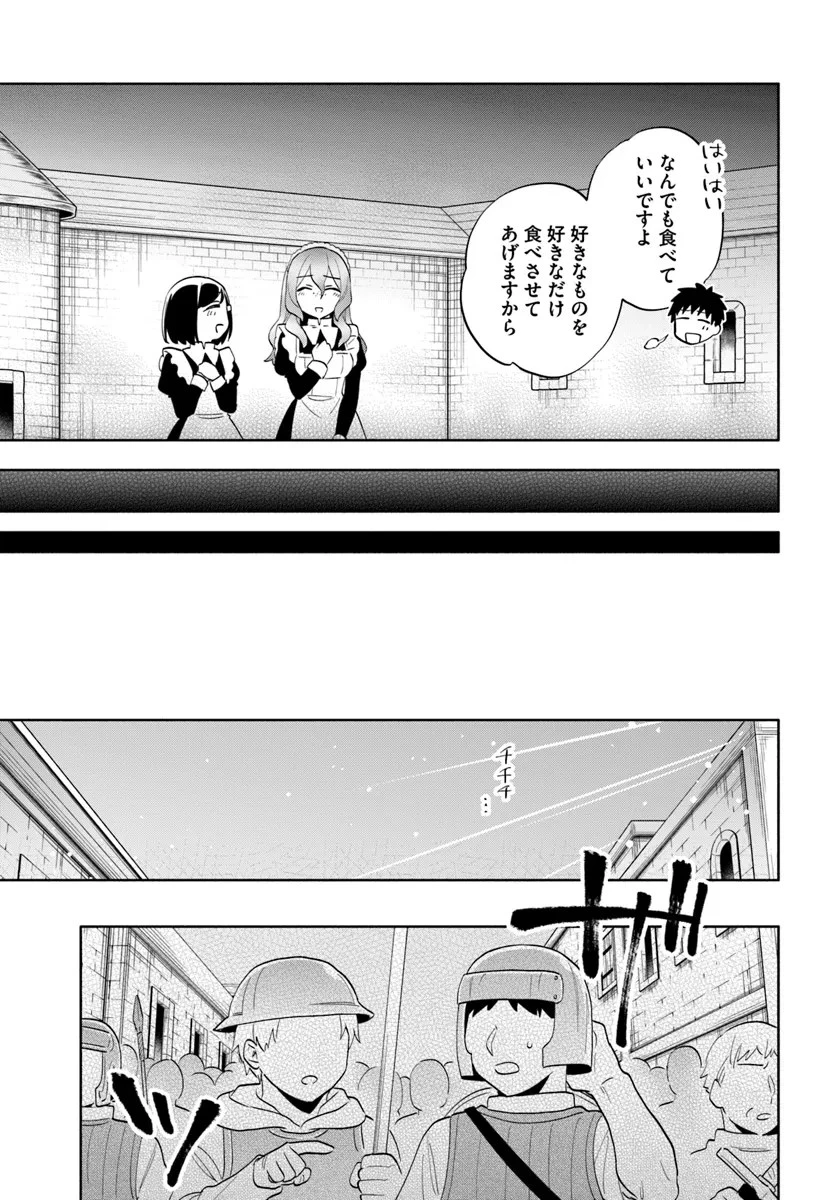宝くじで40億当たったんだけど異世界に移住する 第79話 - 17