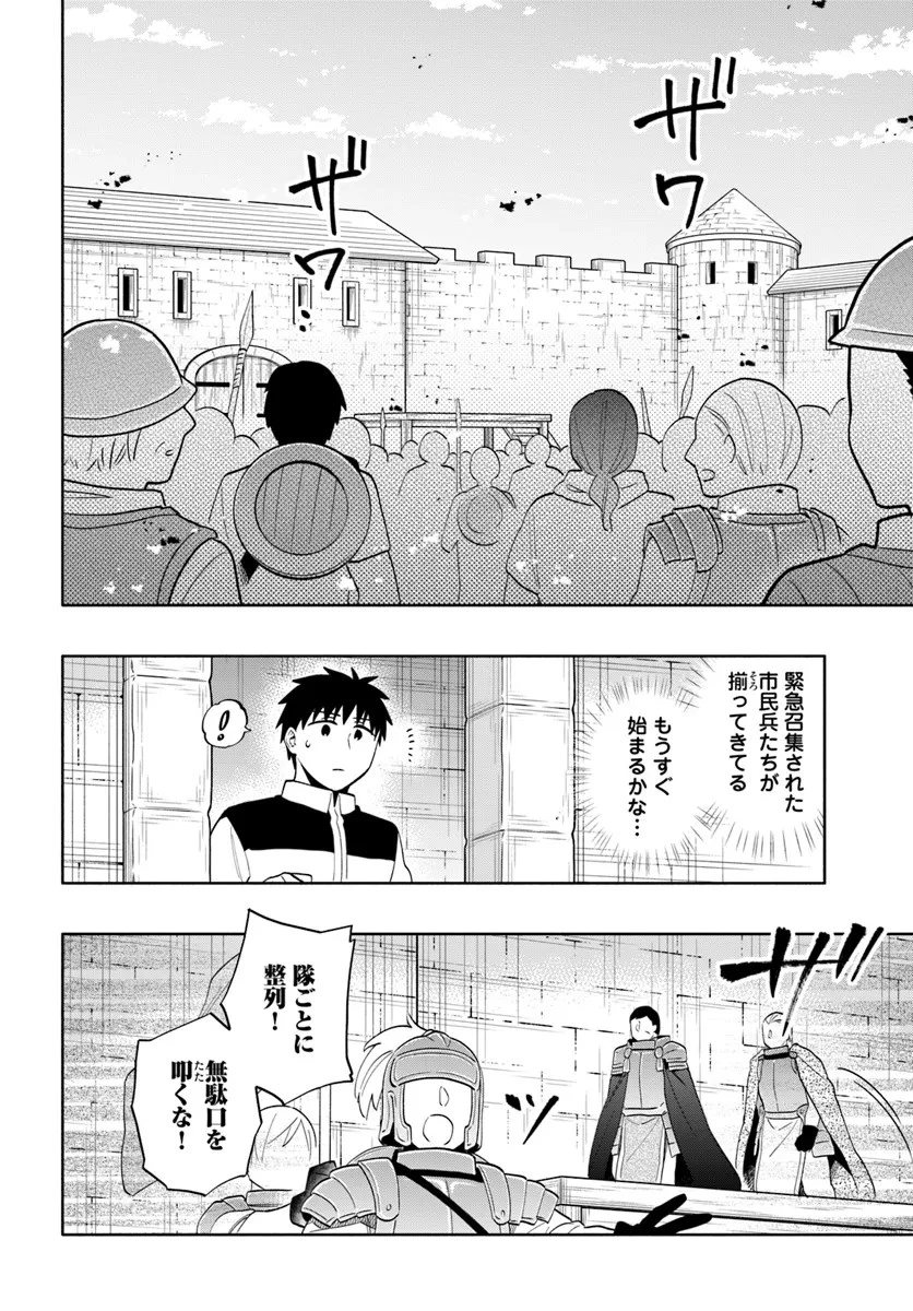 宝くじで40億当たったんだけど異世界に移住する 第79話 - 18