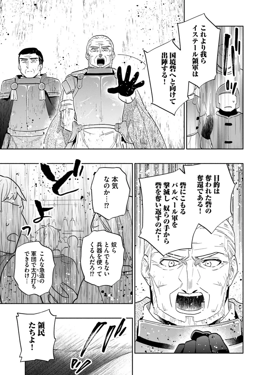 宝くじで40億当たったんだけど異世界に移住する 第79話 - 19