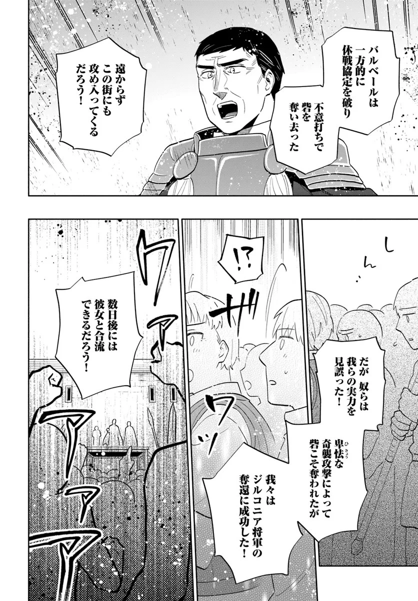 宝くじで40億当たったんだけど異世界に移住する 第79話 - 20