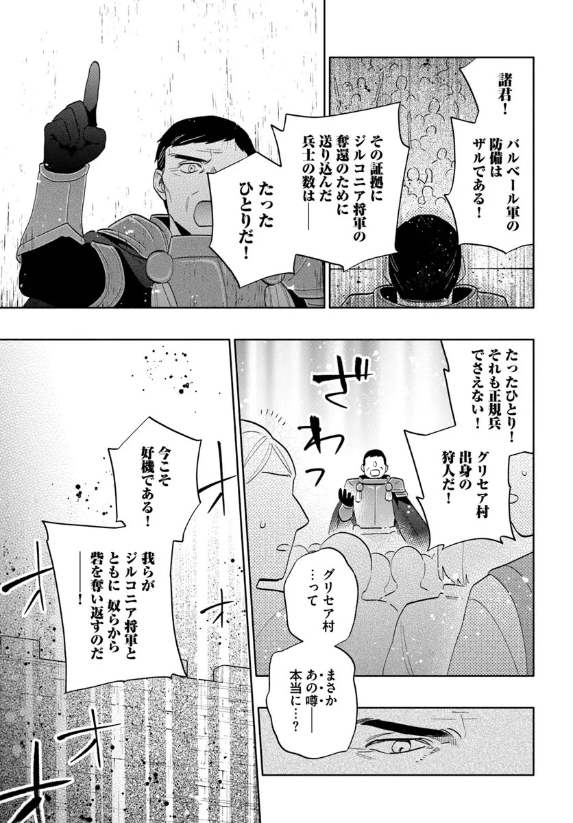 宝くじで40億当たったんだけど異世界に移住する 第79話 - 21
