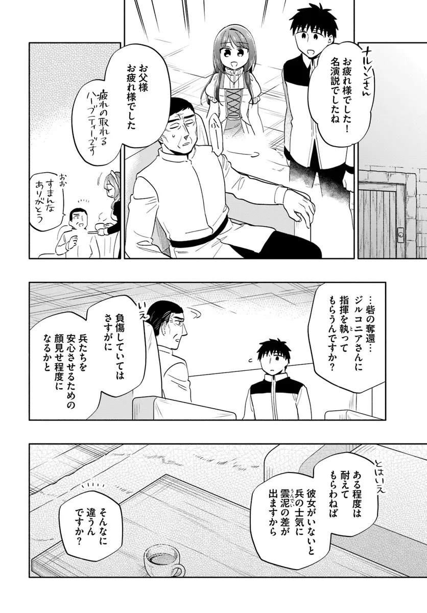 宝くじで40億当たったんだけど異世界に移住する 第79話 - 22