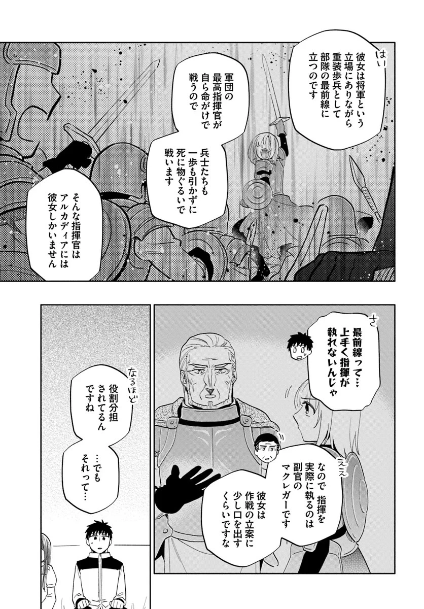 宝くじで40億当たったんだけど異世界に移住する 第79話 - 23