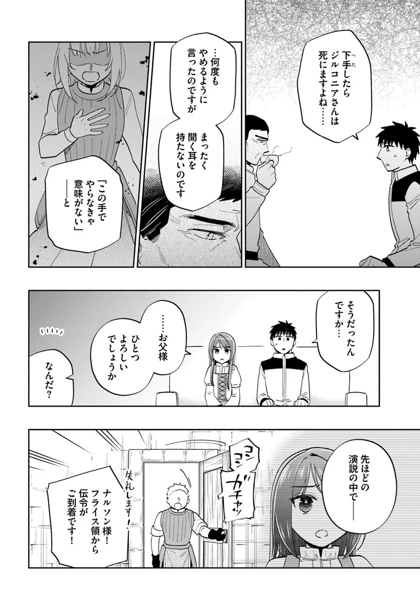 宝くじで40億当たったんだけど異世界に移住する 第79話 - 24