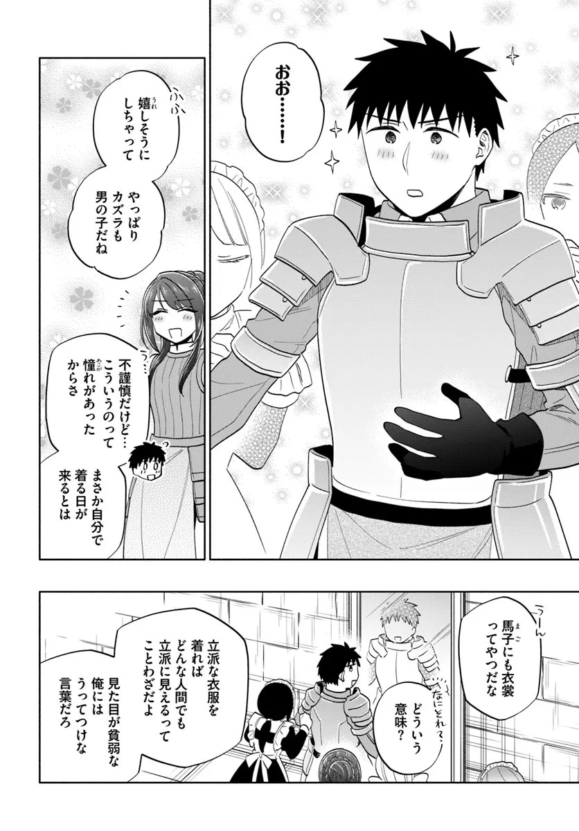 宝くじで40億当たったんだけど異世界に移住する 第79話 - 26