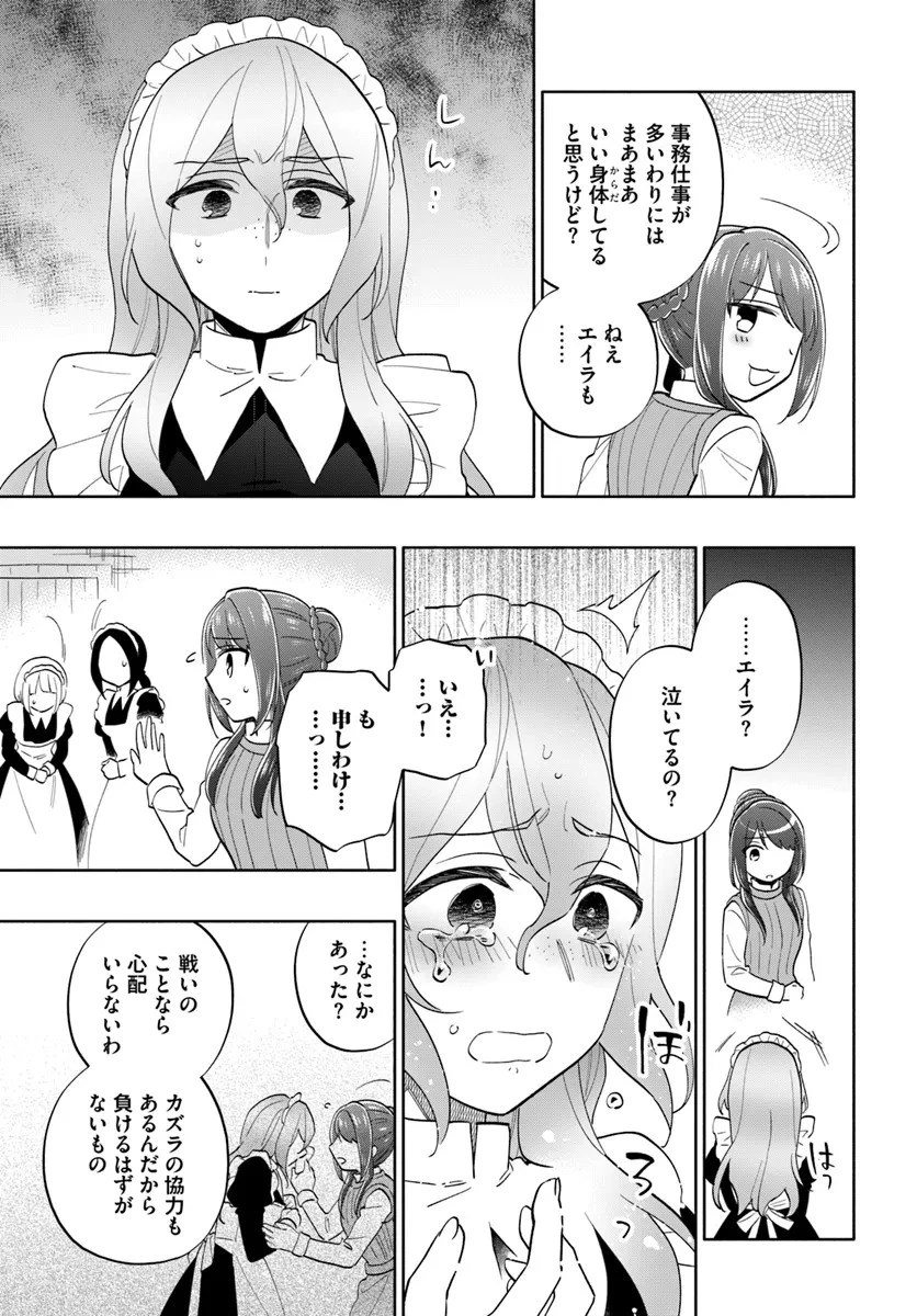宝くじで40億当たったんだけど異世界に移住する 第79話 - 27