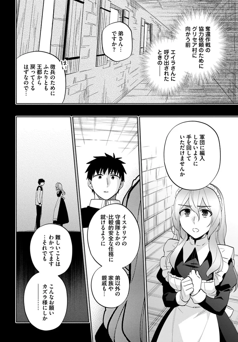 宝くじで40億当たったんだけど異世界に移住する 第79話 - 30