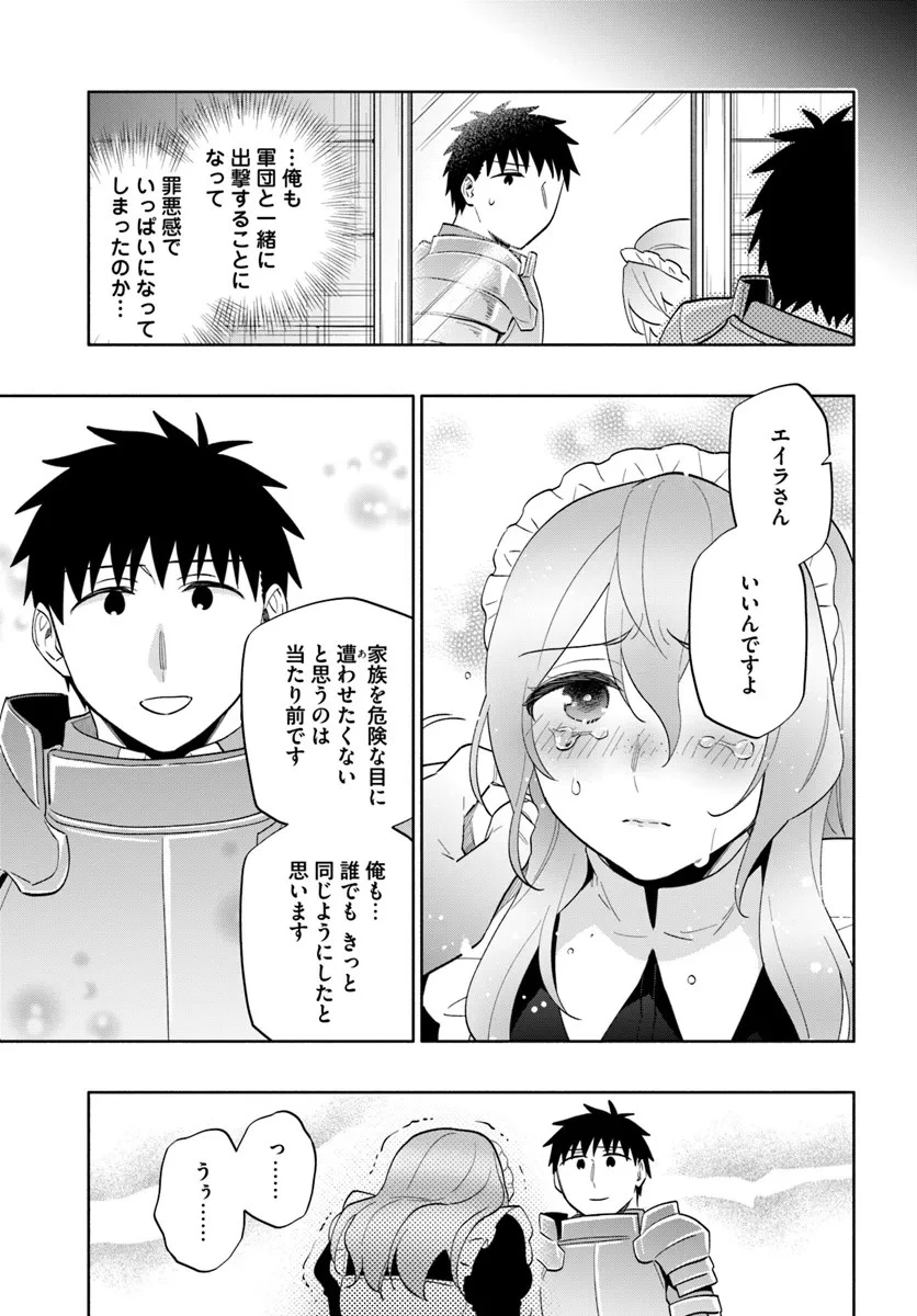 宝くじで40億当たったんだけど異世界に移住する 第79話 - 31