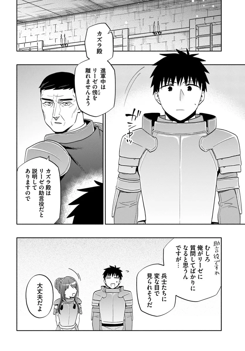 宝くじで40億当たったんだけど異世界に移住する 第80話 - 2