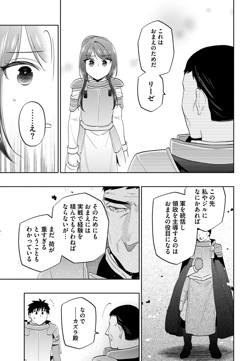 宝くじで40億当たったんだけど異世界に移住する 第80話 - 7