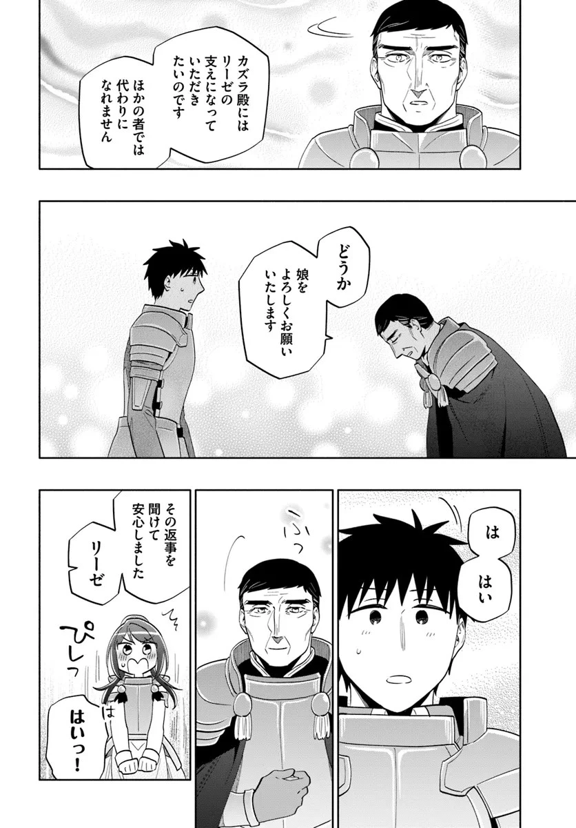 宝くじで40億当たったんだけど異世界に移住する 第80話 - 8