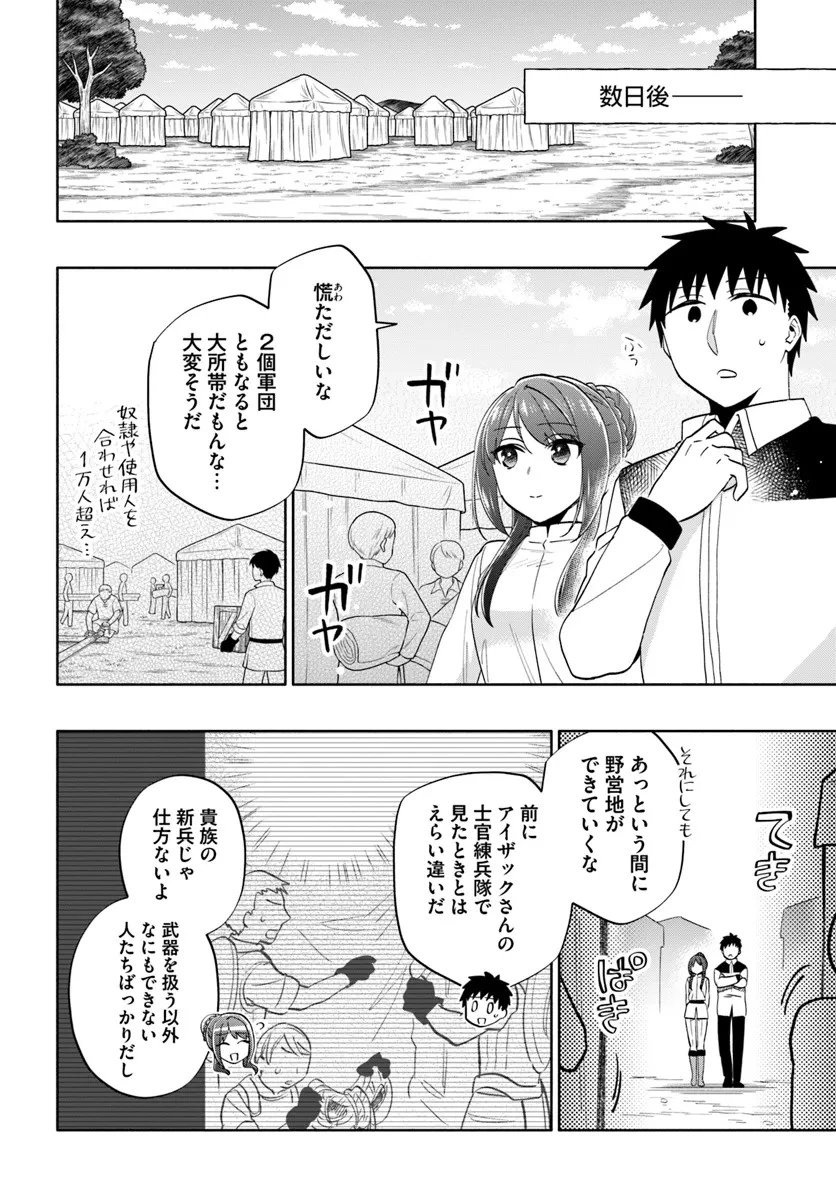 宝くじで40億当たったんだけど異世界に移住する 第80話 - 12