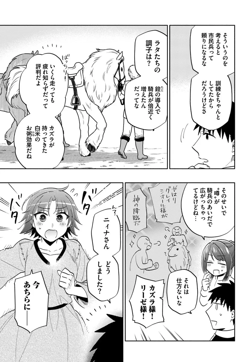 宝くじで40億当たったんだけど異世界に移住する 第80話 - 13