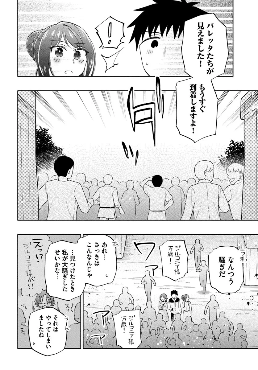 宝くじで40億当たったんだけど異世界に移住する 第80話 - 14