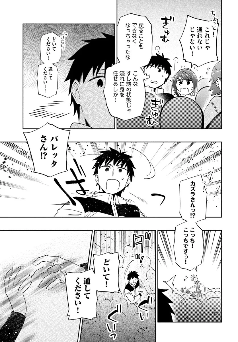 宝くじで40億当たったんだけど異世界に移住する 第80話 - 15