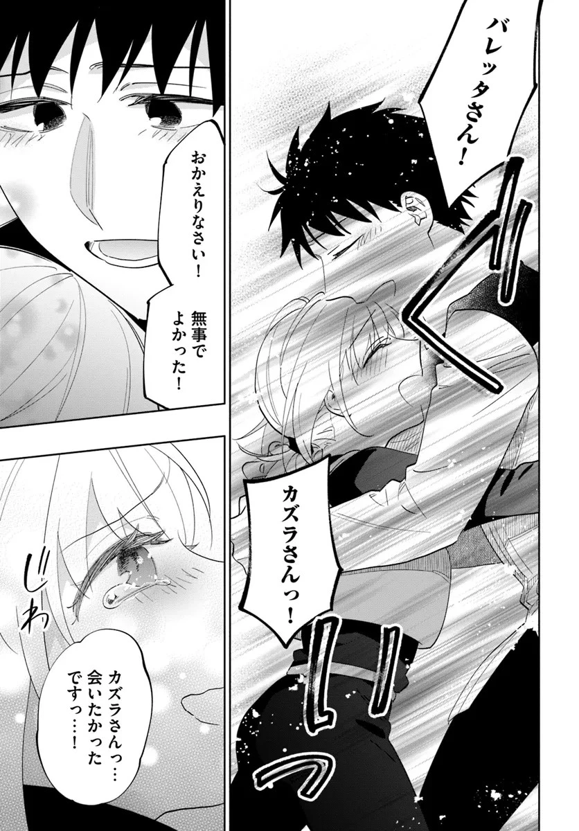 宝くじで40億当たったんだけど異世界に移住する 第80話 - 17