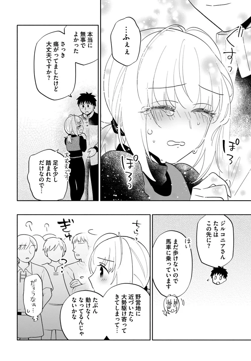 宝くじで40億当たったんだけど異世界に移住する 第80話 - 18