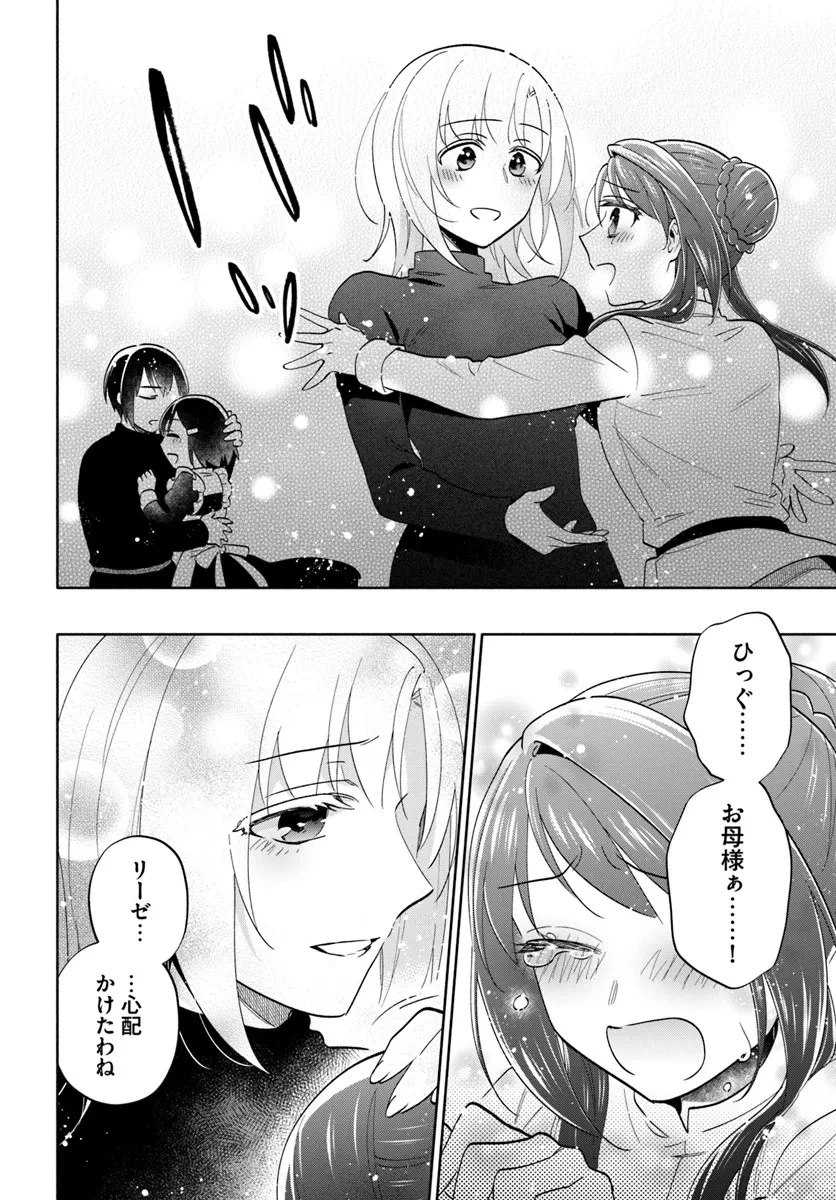 宝くじで40億当たったんだけど異世界に移住する 第80話 - 22