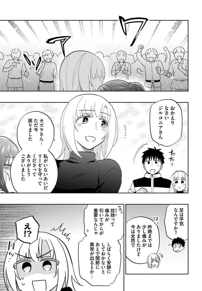 宝くじで40億当たったんだけど異世界に移住する 第80話 - 23