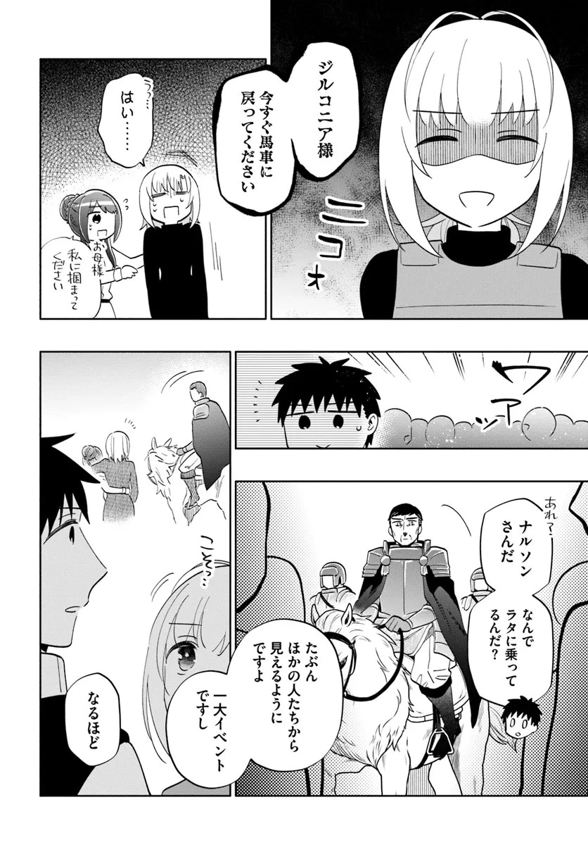 宝くじで40億当たったんだけど異世界に移住する 第80話 - 24