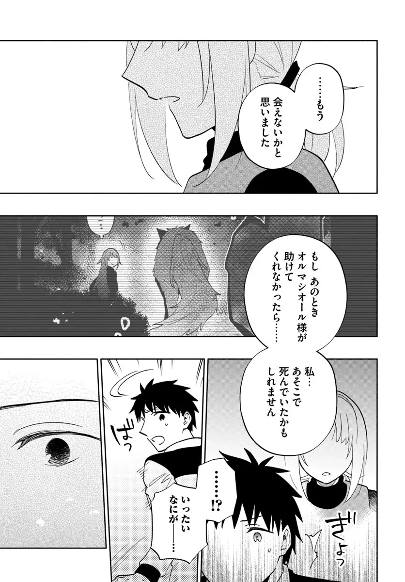 宝くじで40億当たったんだけど異世界に移住する 第80話 - 29