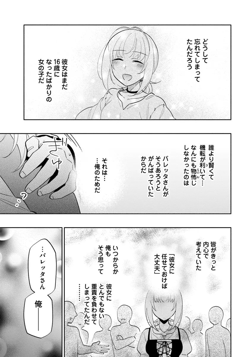 宝くじで40億当たったんだけど異世界に移住する 第80話 - 31