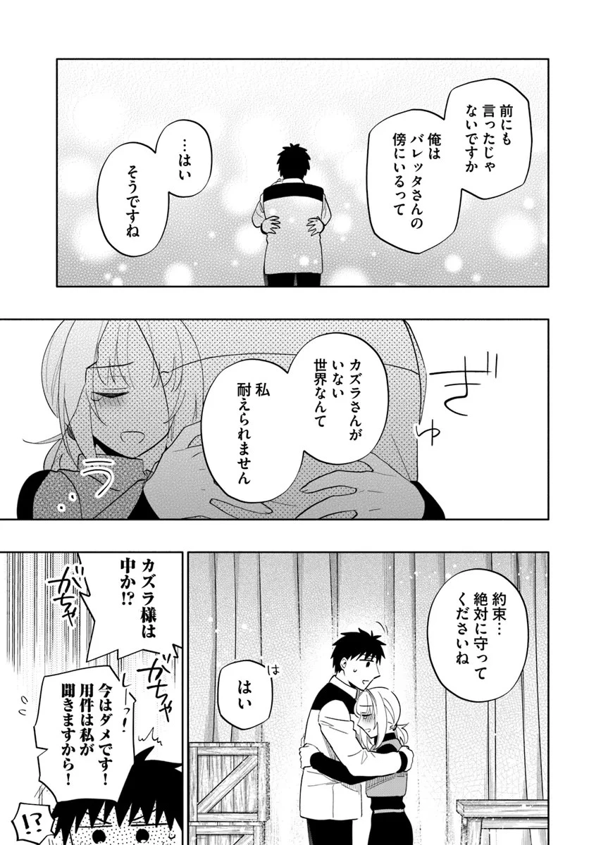 宝くじで40億当たったんだけど異世界に移住する 第80話 - 33
