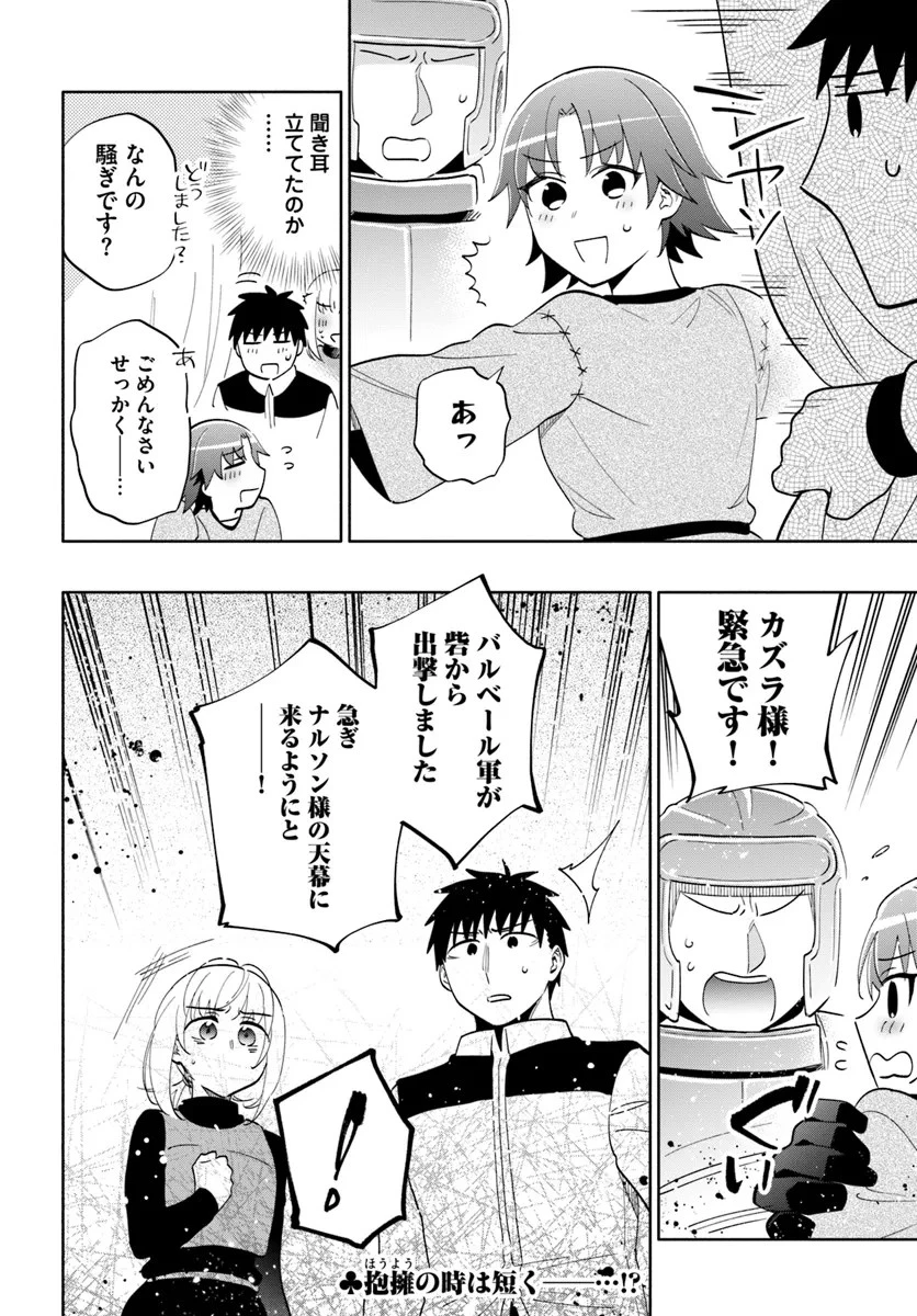 宝くじで40億当たったんだけど異世界に移住する 第80話 - 34