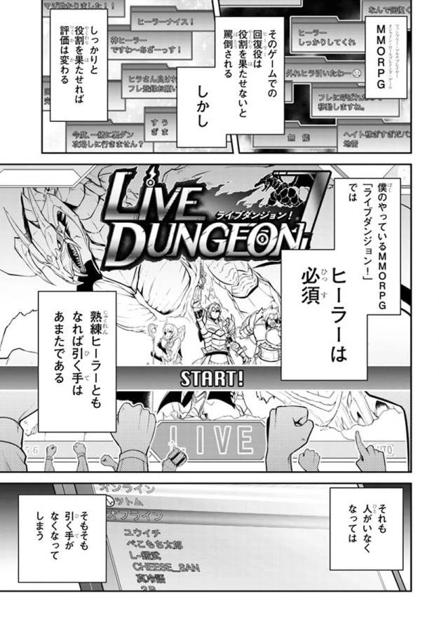 ライブダンジョン！(Comic) 第1話 - 5