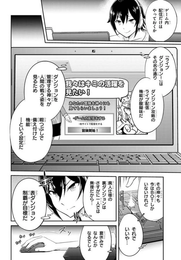 ライブダンジョン！(Comic) 第1話 - 8