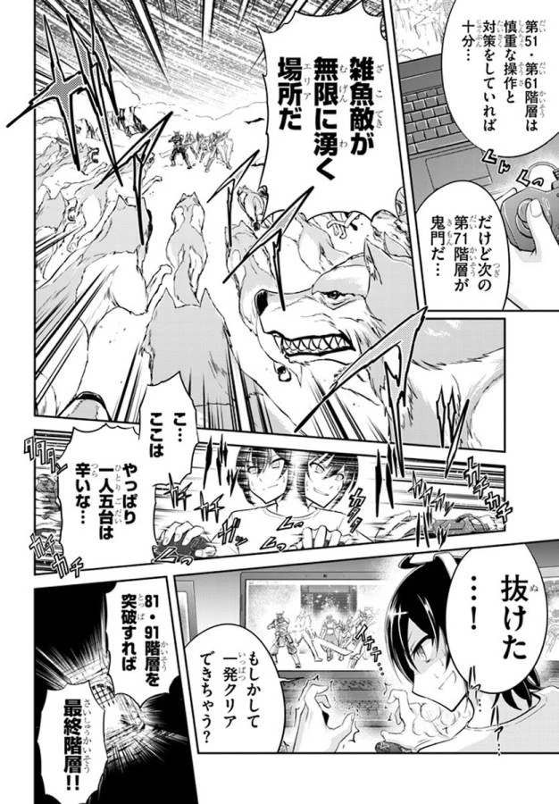 ライブダンジョン！(Comic) 第1話 - 10