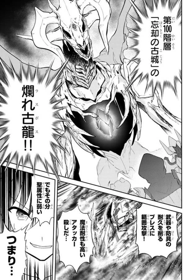 ライブダンジョン！(Comic) 第1話 - 11