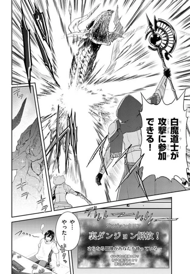 ライブダンジョン！(Comic) 第1話 - 12