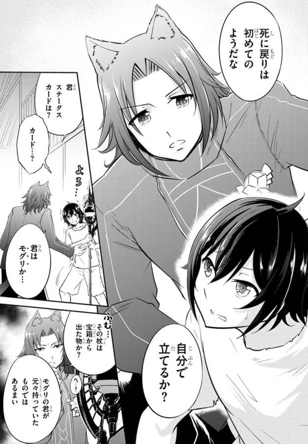 ライブダンジョン！(Comic) 第1話 - 21