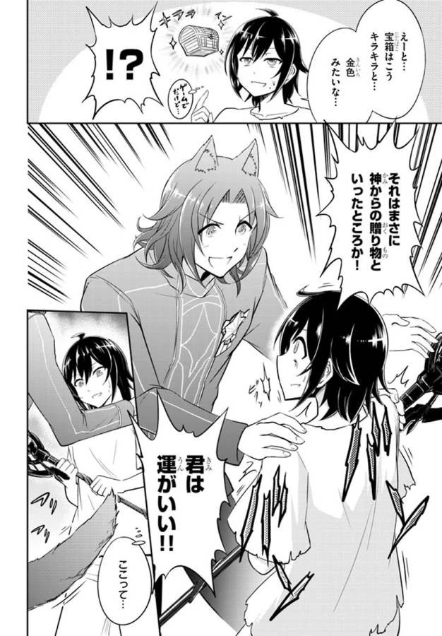 ライブダンジョン！(Comic) 第1話 - 22