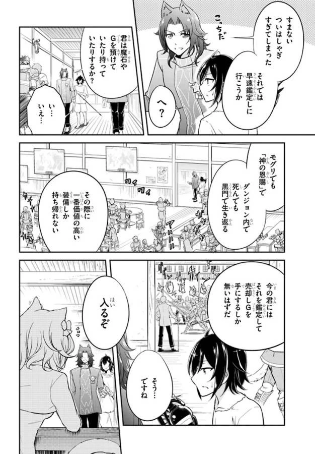 ライブダンジョン！(Comic) 第1話 - 24