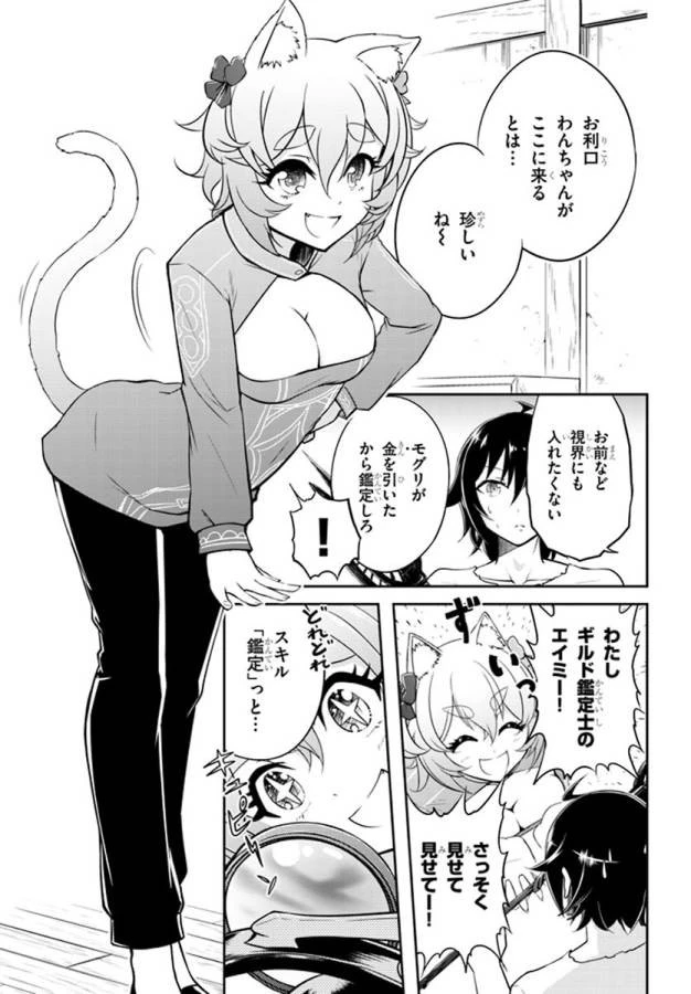 ライブダンジョン！(Comic) 第1話 - 25