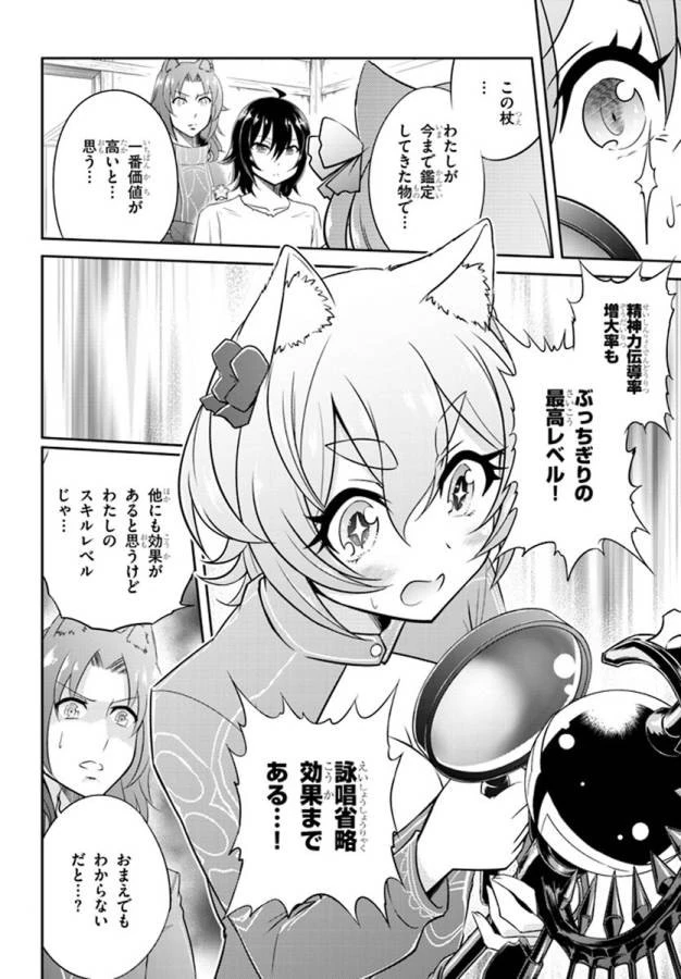 ライブダンジョン！(Comic) 第1話 - 26