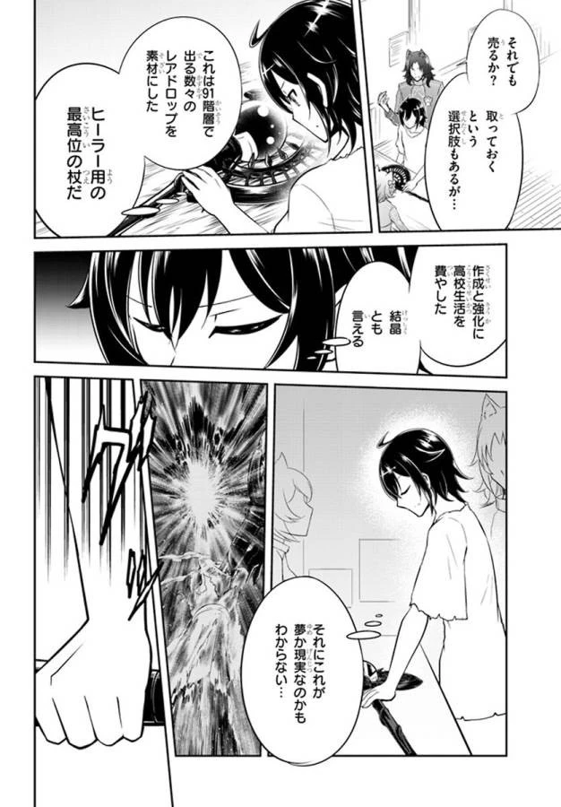 ライブダンジョン！(Comic) 第1話 - 28