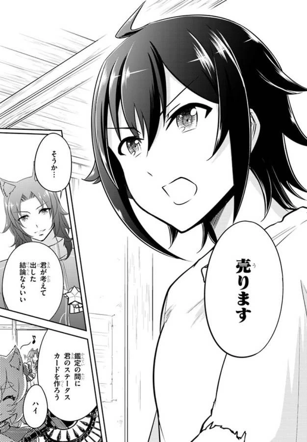 ライブダンジョン！(Comic) 第1話 - 29