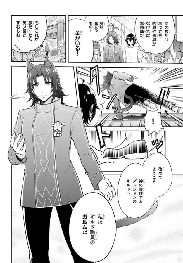 ライブダンジョン！(Comic) 第1話 - 30