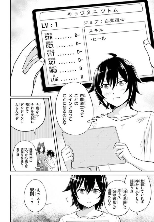 ライブダンジョン！(Comic) 第1話 - 32