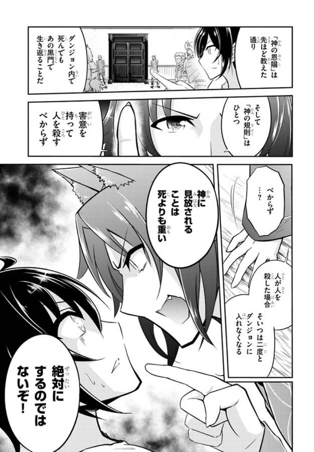 ライブダンジョン！(Comic) 第1話 - 33