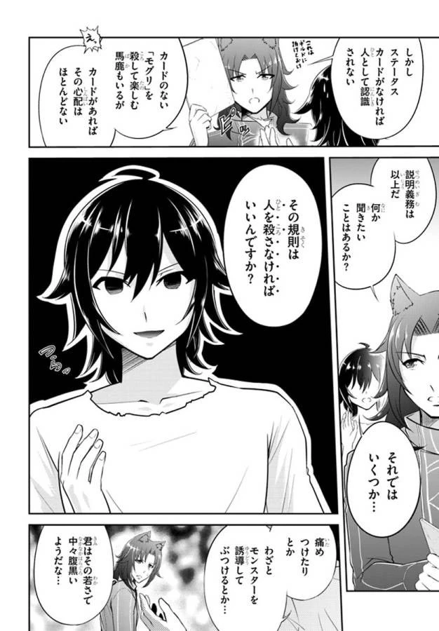 ライブダンジョン！(Comic) 第1話 - 34