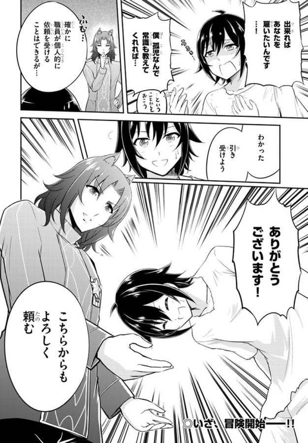 ライブダンジョン！(Comic) 第1話 - 38