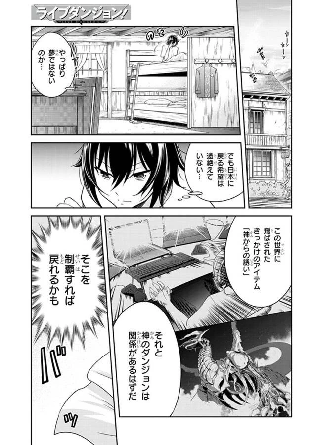 ライブダンジョン！(Comic) 第2話 - 1