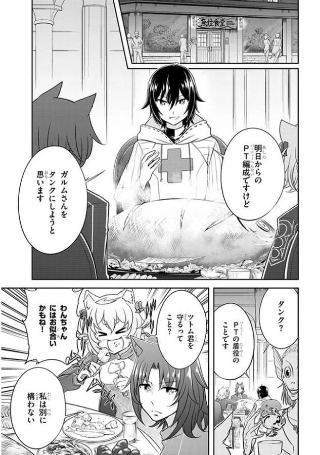 ライブダンジョン！(Comic) 第3話 - 9