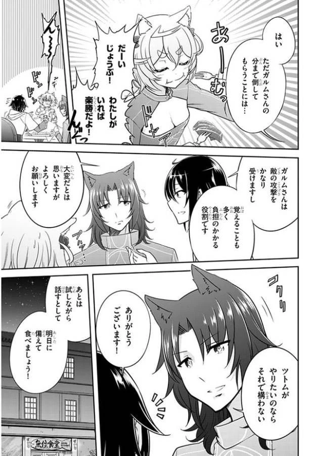 ライブダンジョン！(Comic) 第3話 - 11