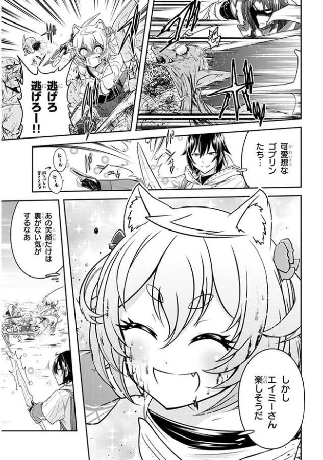 ライブダンジョン！(Comic) 第3話 - 15