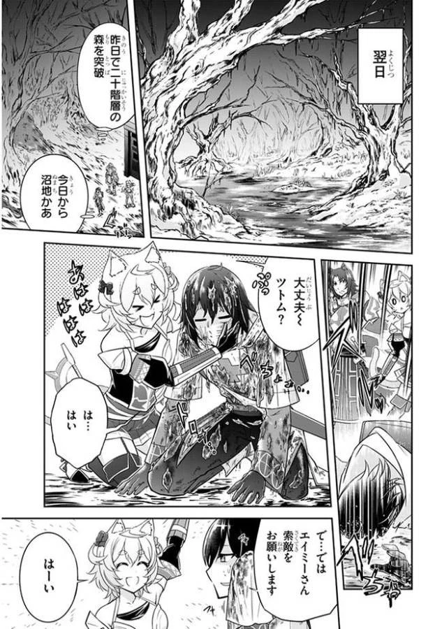 ライブダンジョン！(Comic) 第3話 - 17